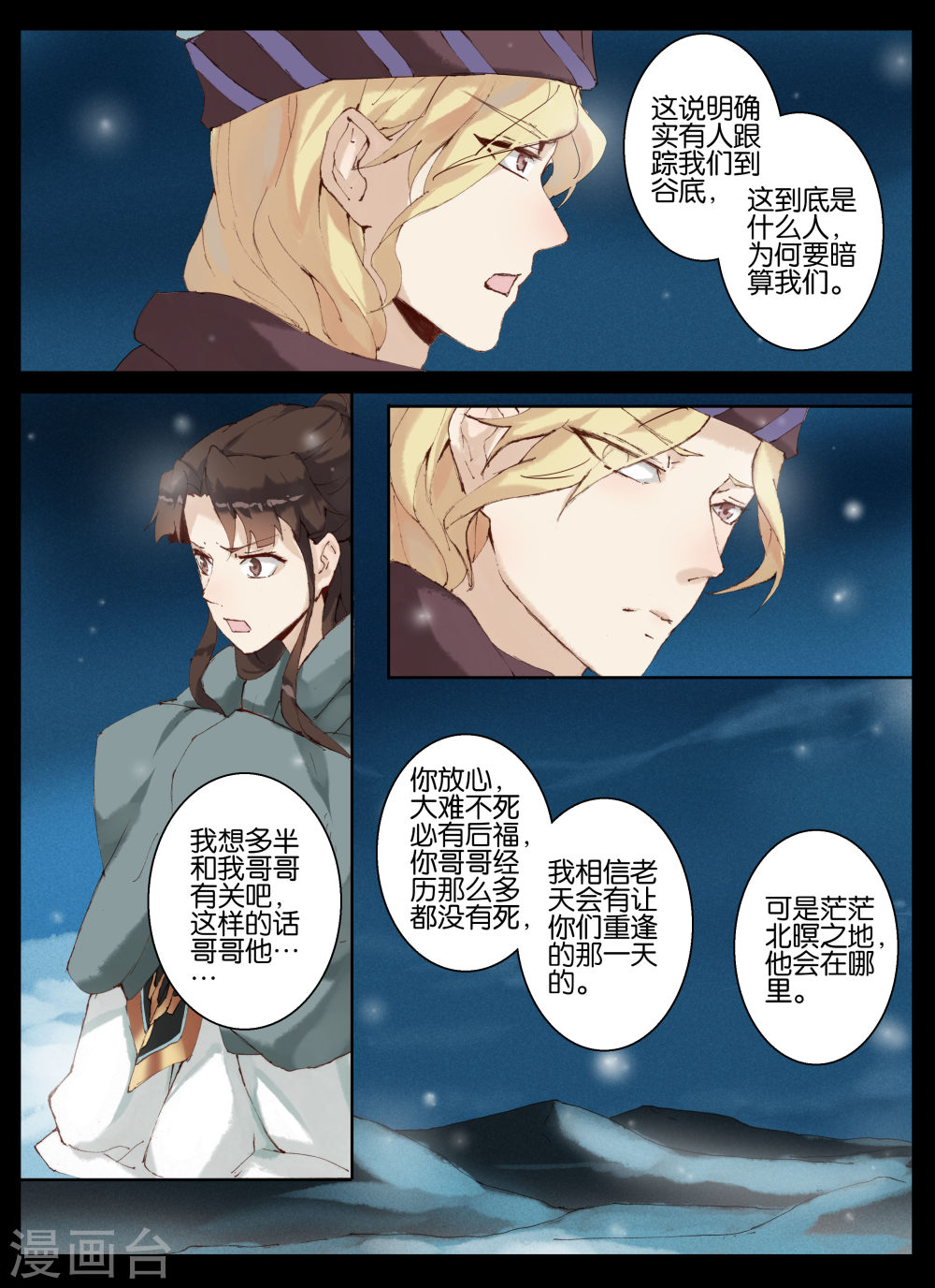 第46话-北暝之子-知音动漫（第4张）