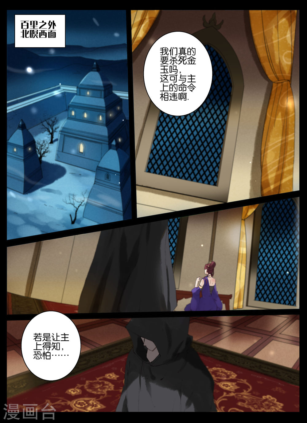 第46话-北暝之子-知音动漫（第6张）