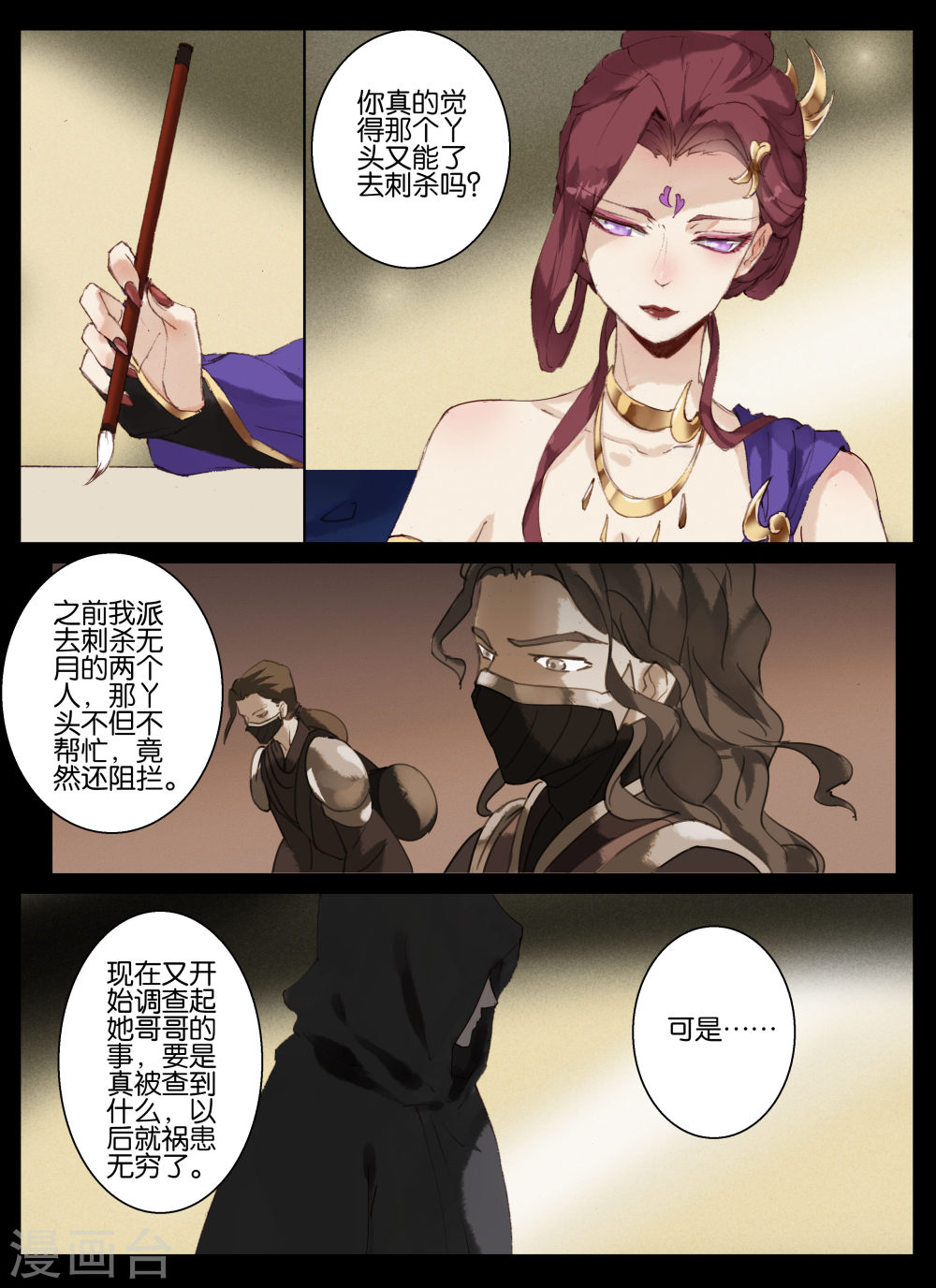 第46话-北暝之子-知音动漫（第7张）