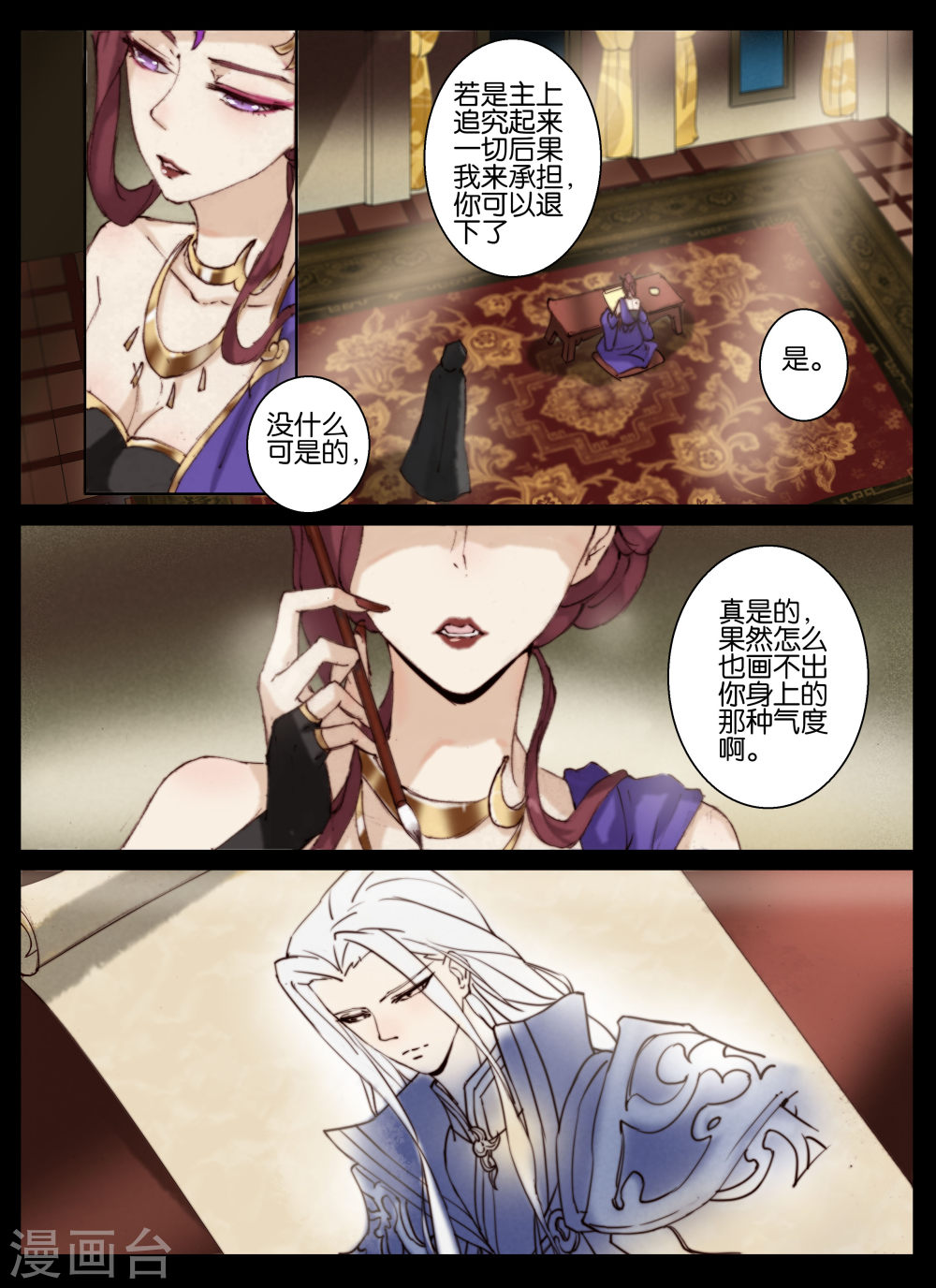 第46话-北暝之子-知音动漫（第8张）