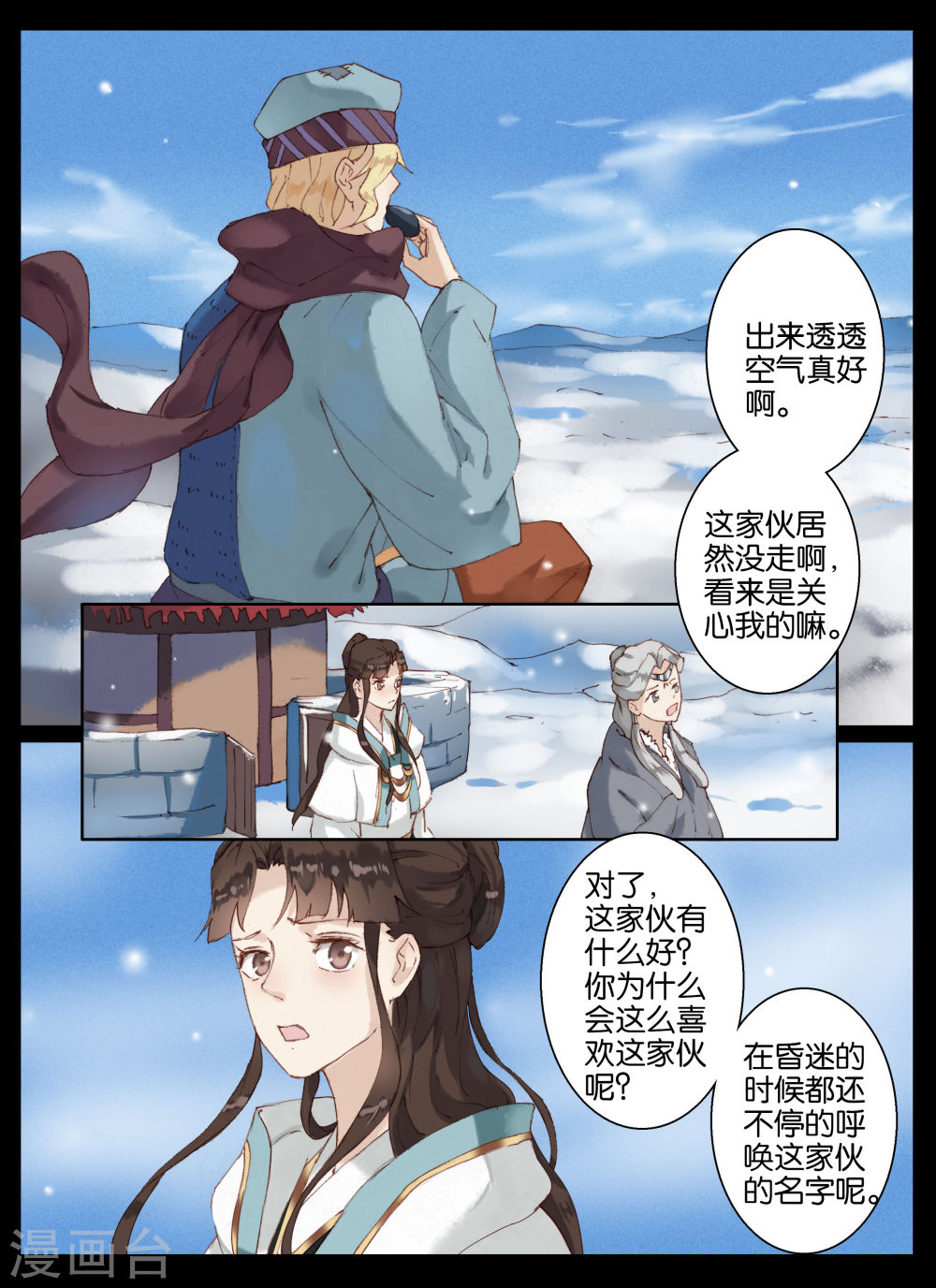 第47话-北暝之子-知音动漫（第4张）