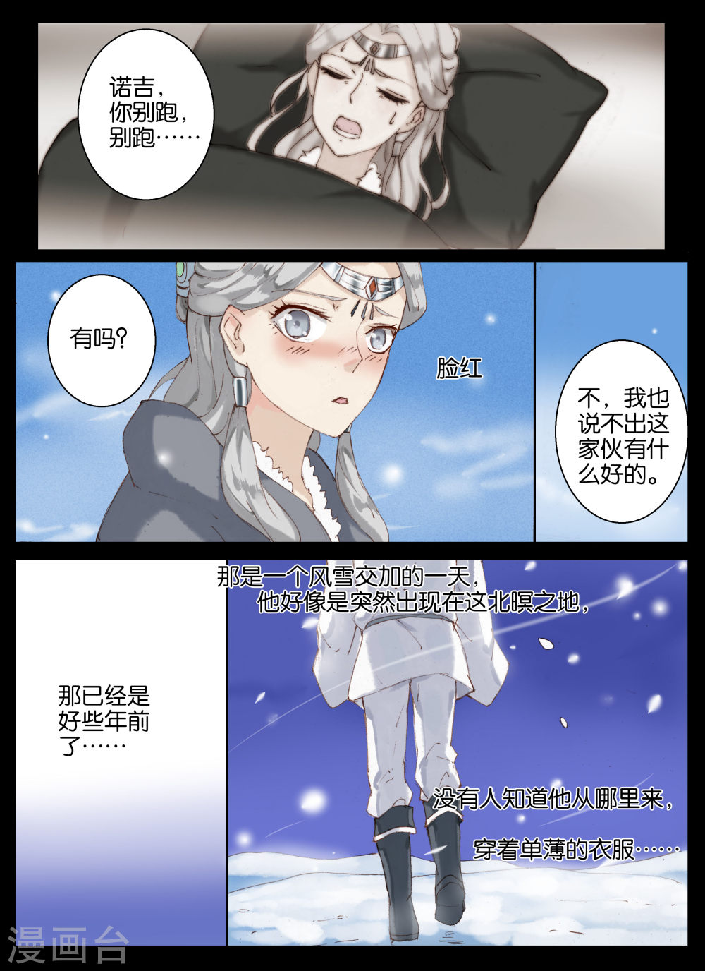 第47话-北暝之子-知音动漫（第5张）