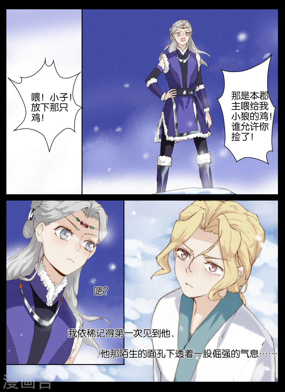 第47话-北暝之子-知音动漫（第7张）