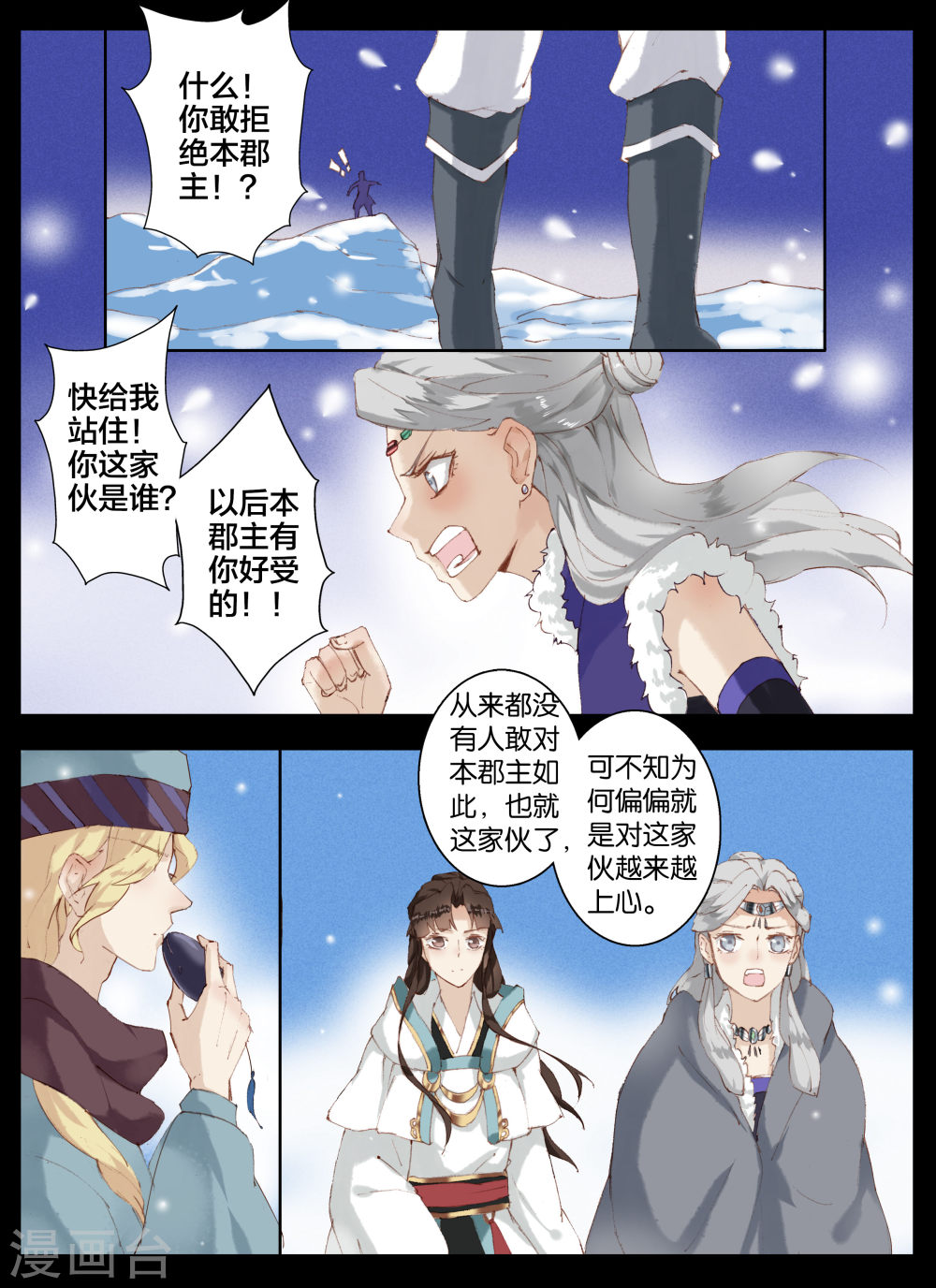 第48话-北暝之子-知音动漫（第3张）