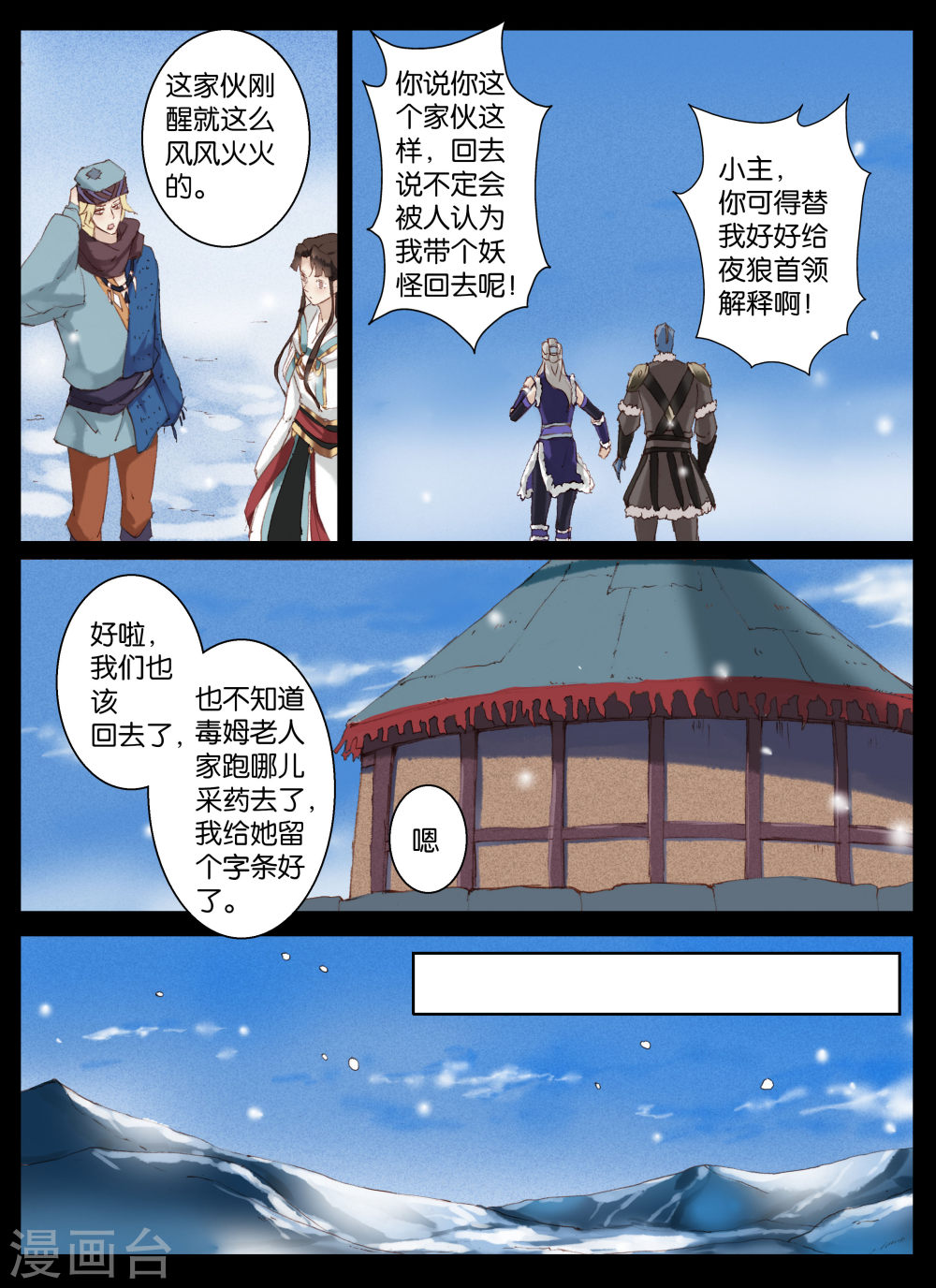 第48话-北暝之子-知音动漫（第5张）