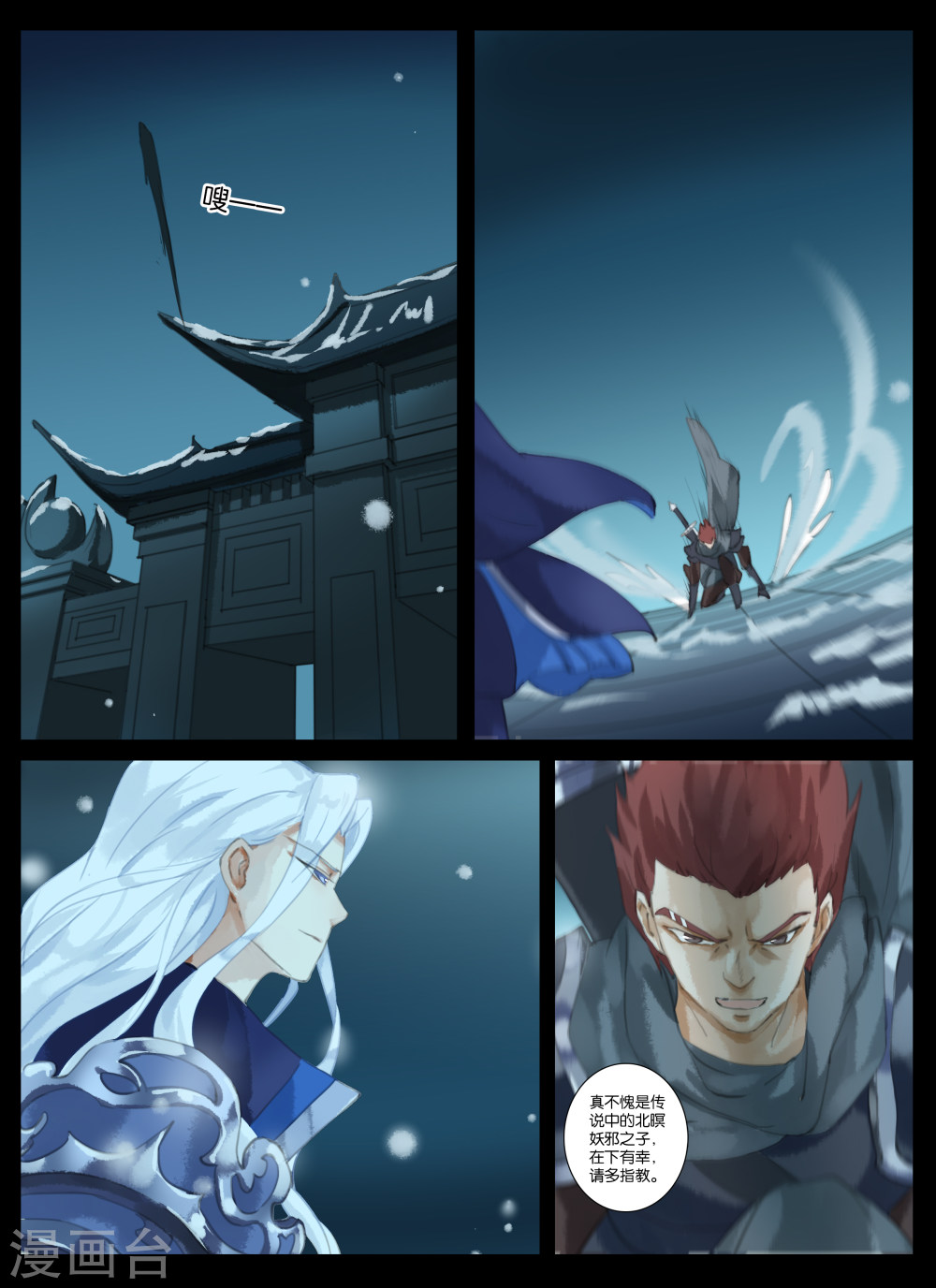 第4话2 闹鬼-北暝之子-知音动漫（第6张）