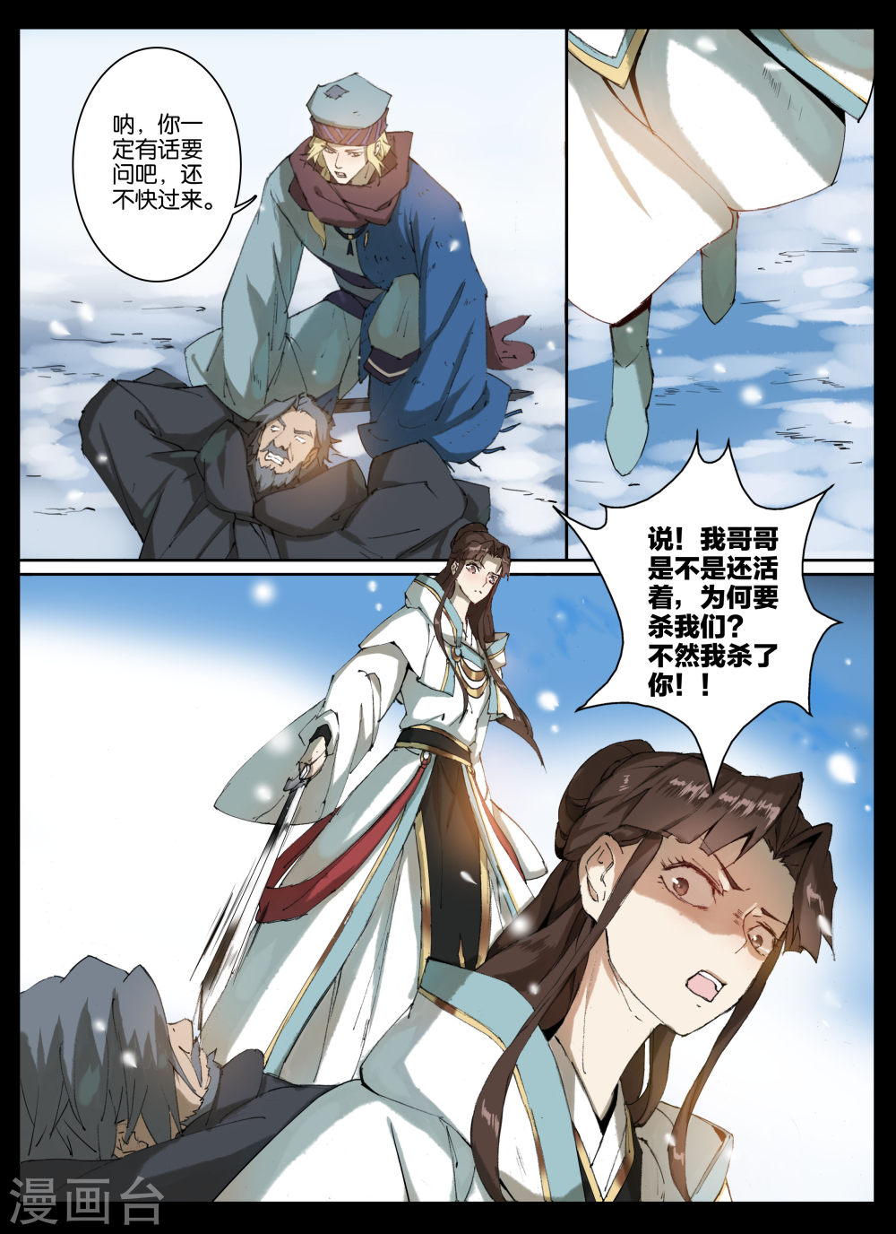第52话-北暝之子-知音动漫（第10张）