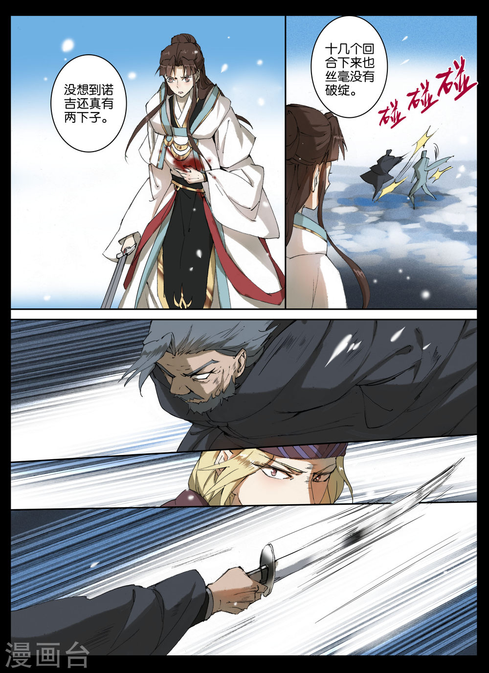 第52话-北暝之子-知音动漫（第8张）