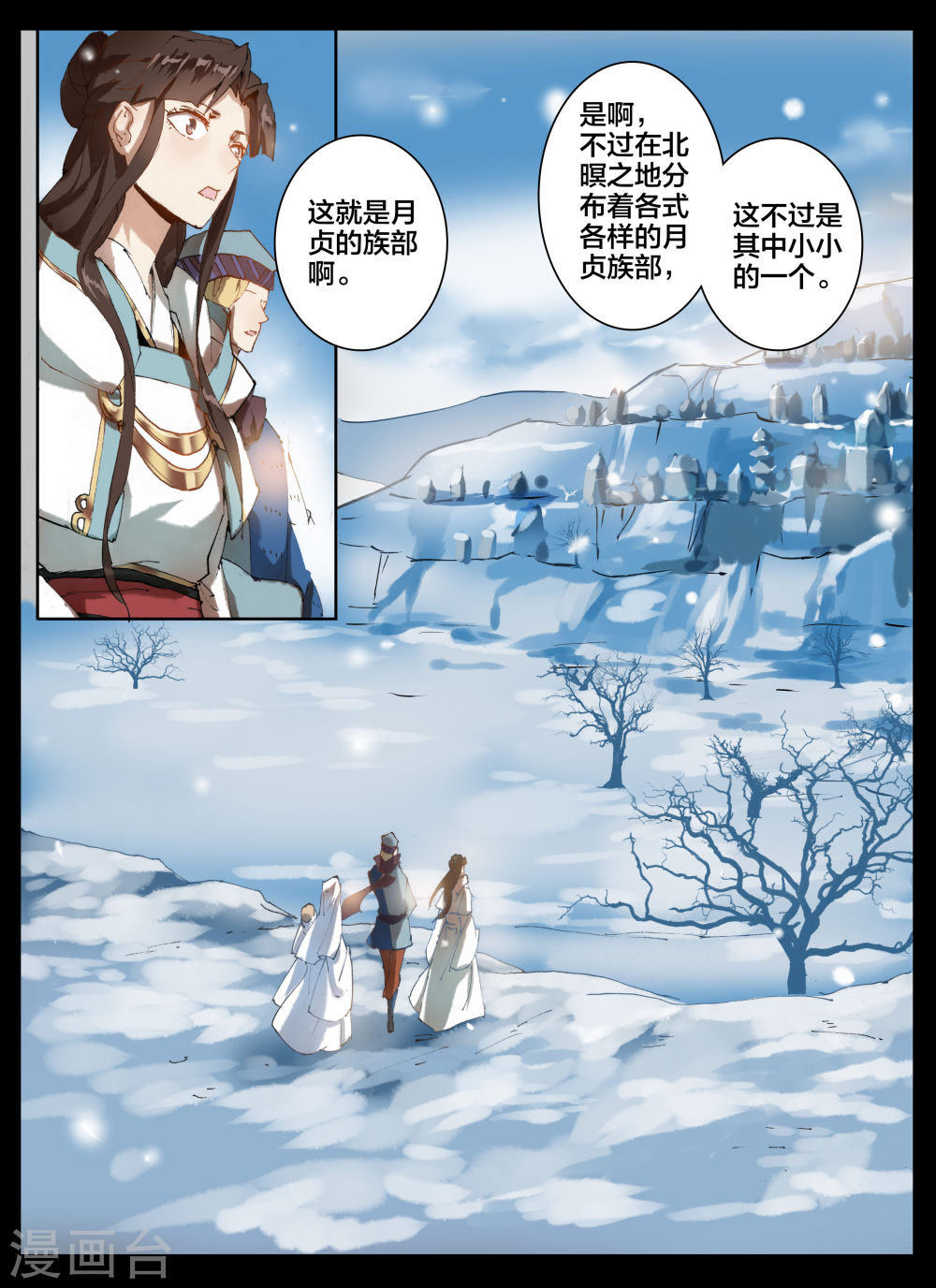 第53话-北暝之子-知音动漫（第10张）