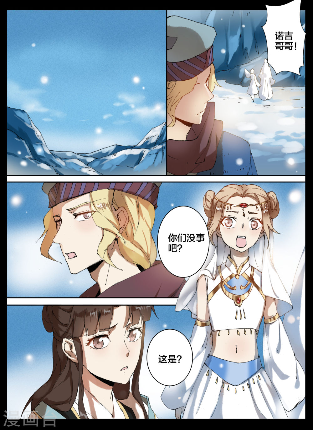 第53话-北暝之子-知音动漫（第5张）