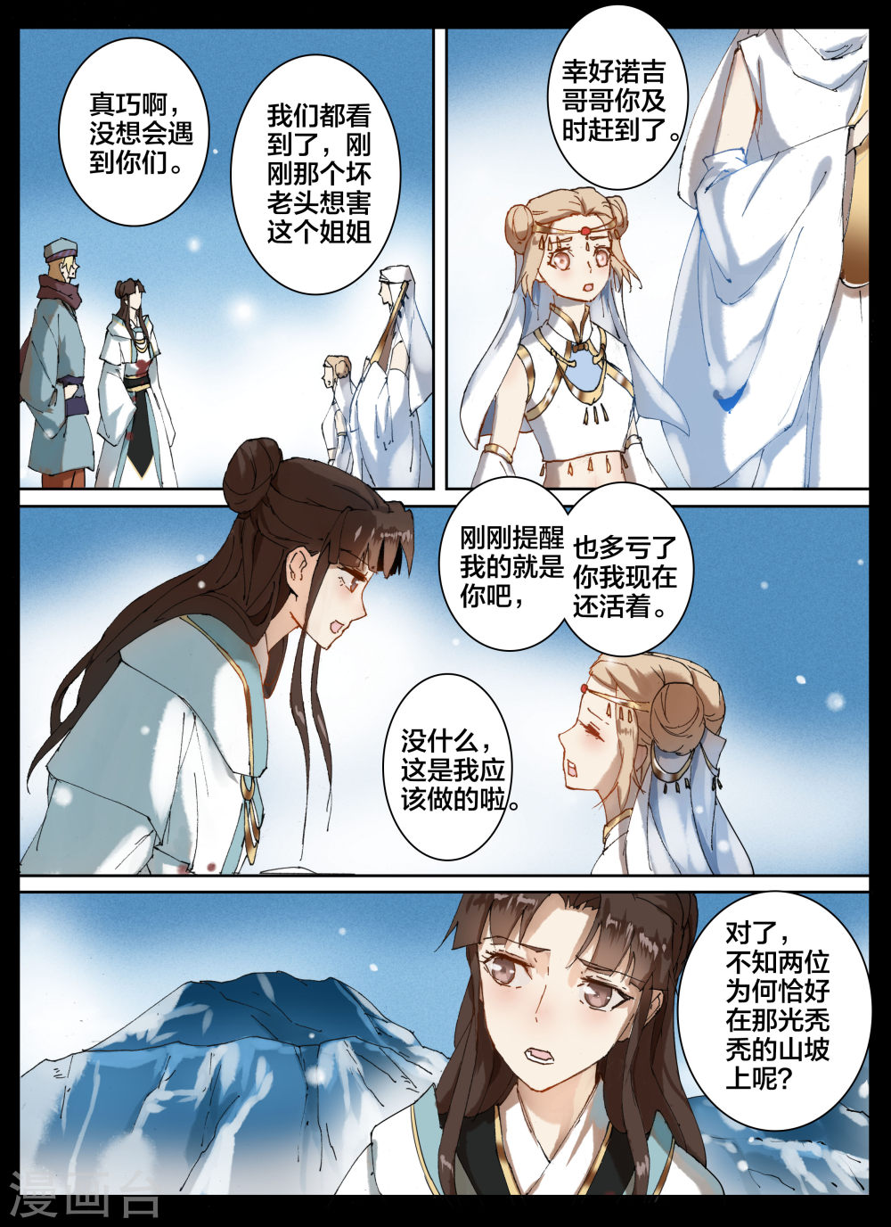 第53话-北暝之子-知音动漫（第6张）