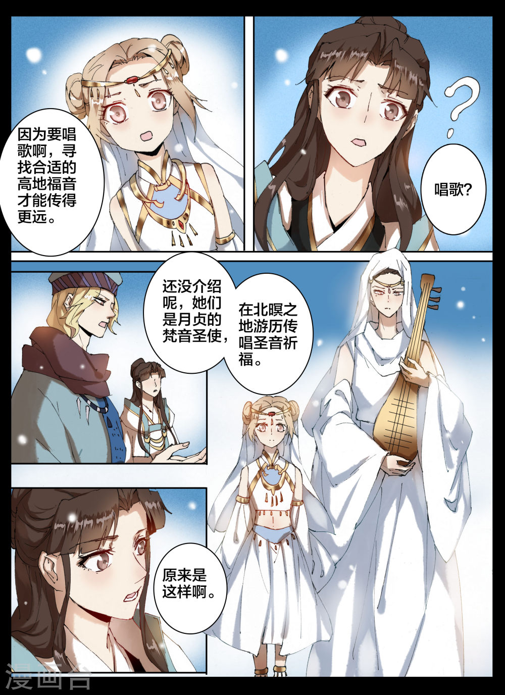 第53话-北暝之子-知音动漫（第7张）