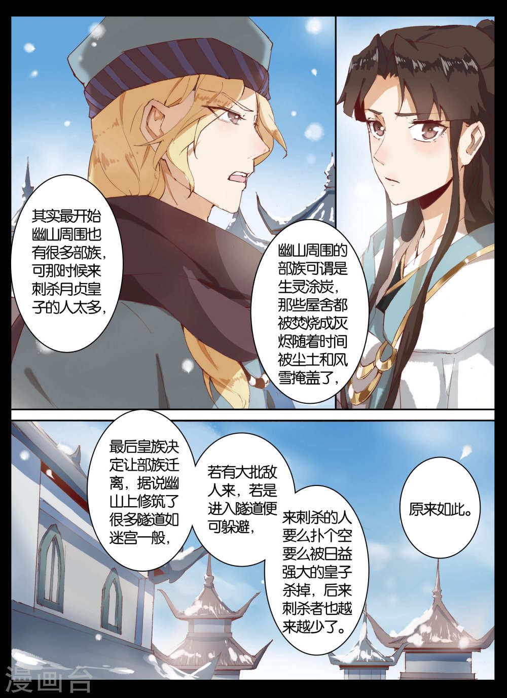 第55话1-北暝之子-知音动漫（第3张）