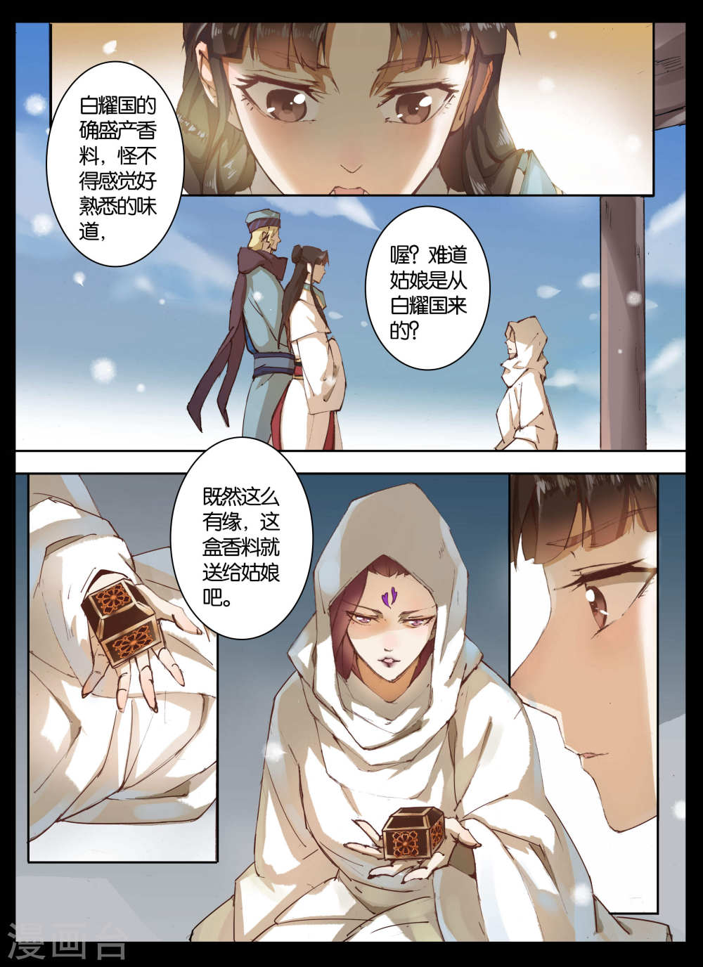 第55话1-北暝之子-知音动漫（第6张）