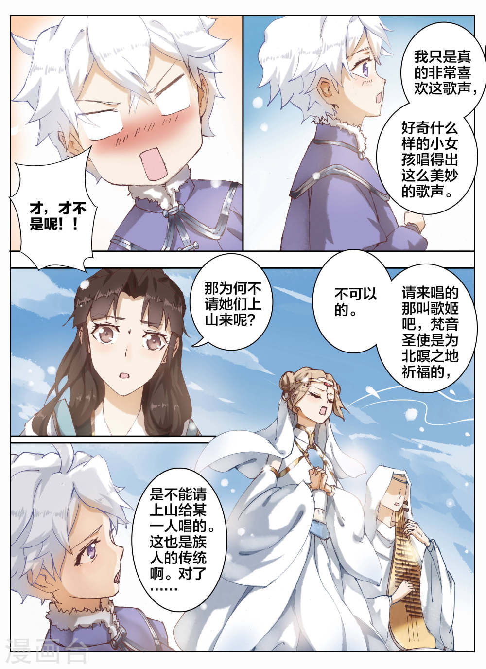 第56话-北暝之子-知音动漫（第4张）