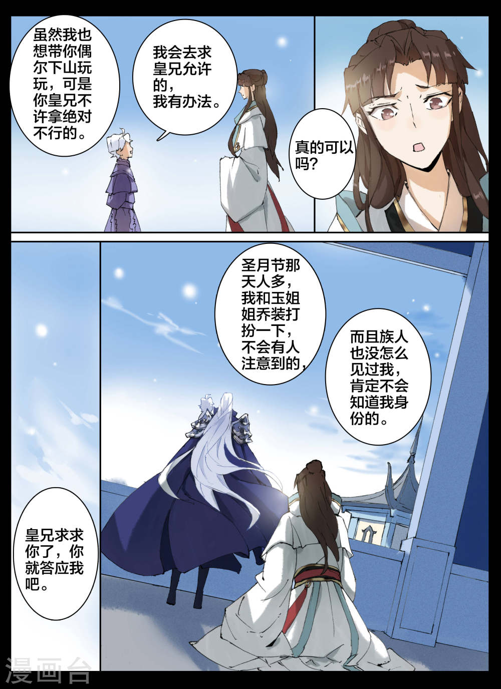 第56话-北暝之子-知音动漫（第6张）