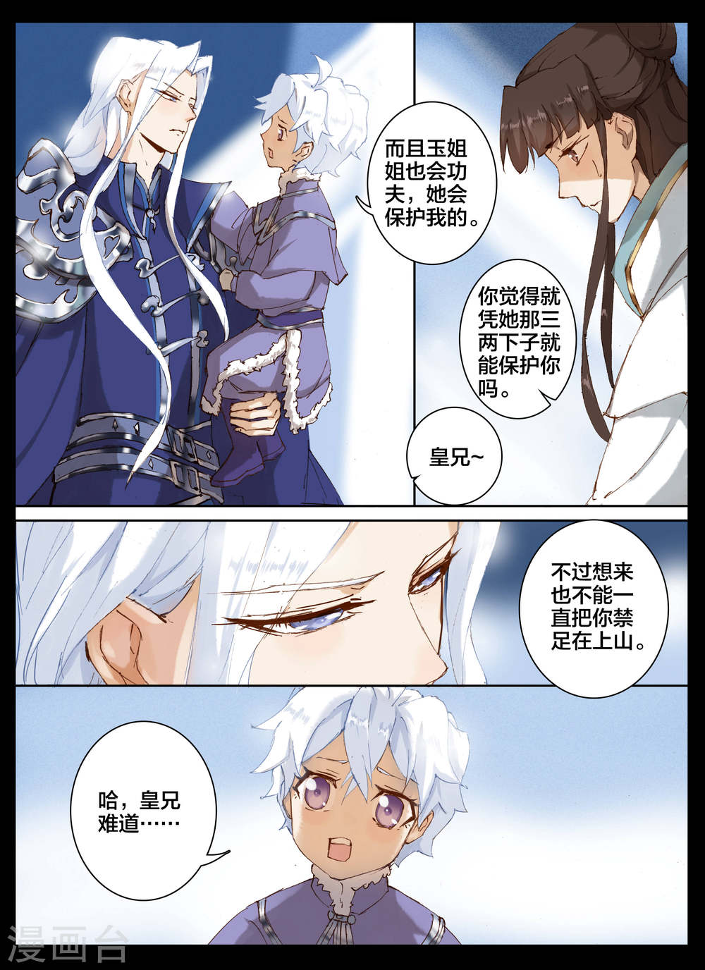 第56话-北暝之子-知音动漫（第7张）