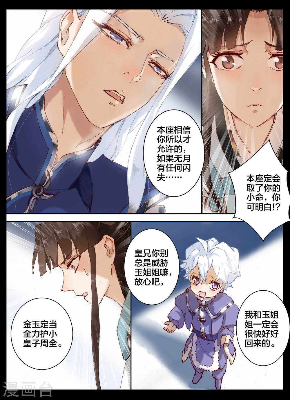 第57话1-北暝之子-知音动漫（第4张）