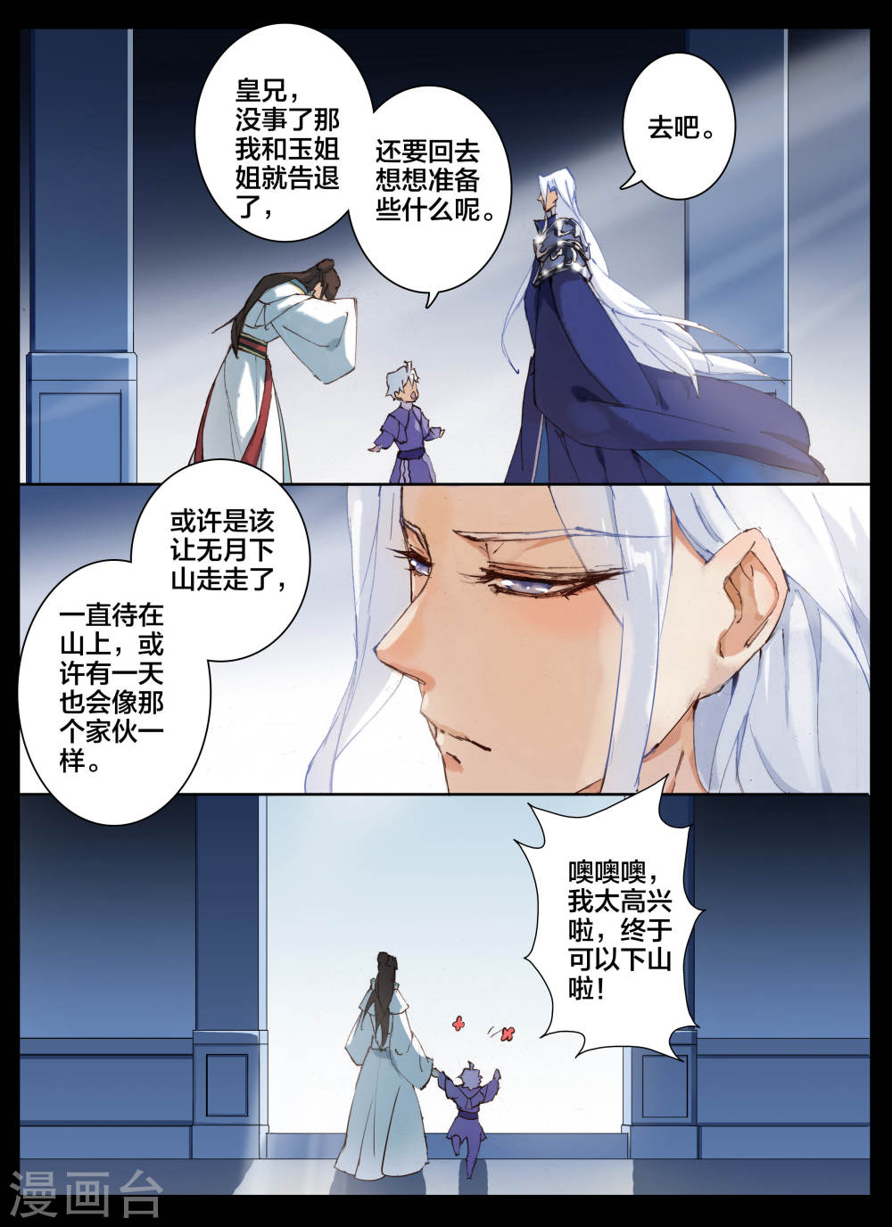 第57话1-北暝之子-知音动漫（第5张）