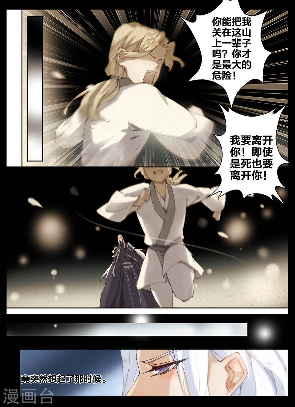 第57话1-北暝之子-知音动漫（第6张）