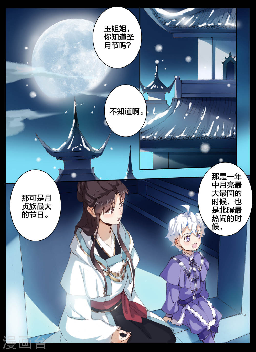 第57话1-北暝之子-知音动漫（第7张）