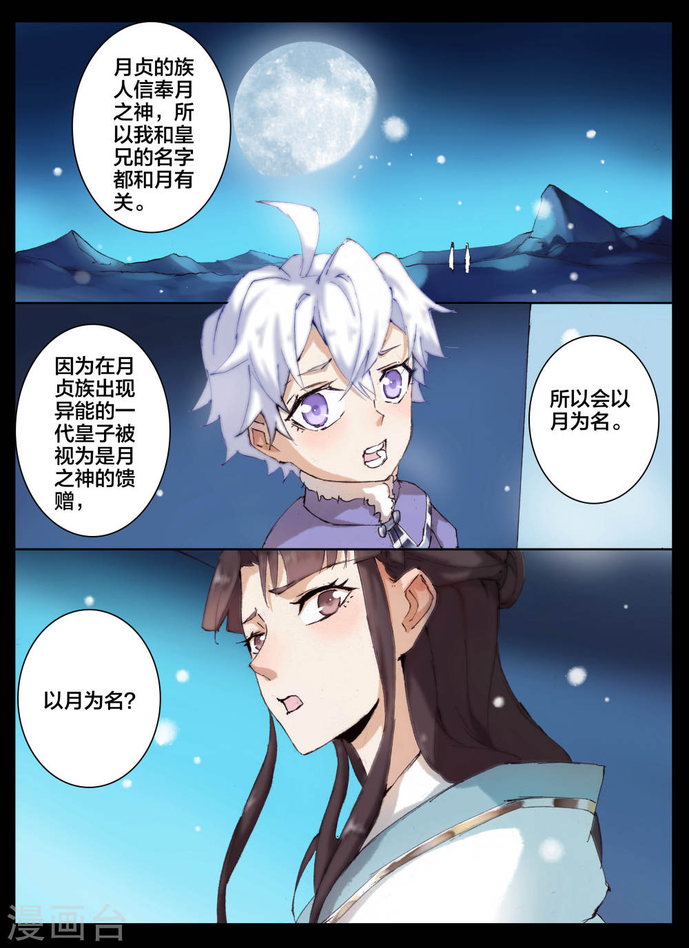 第57话1-北暝之子-知音动漫（第8张）