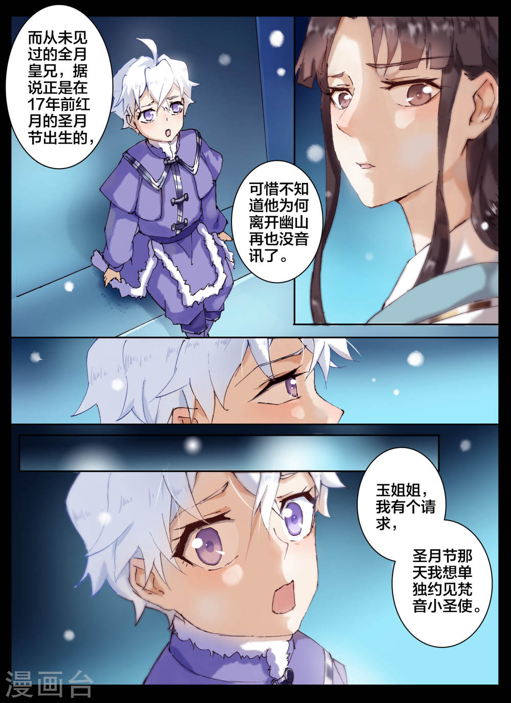 第57话2-北暝之子-知音动漫（第2张）