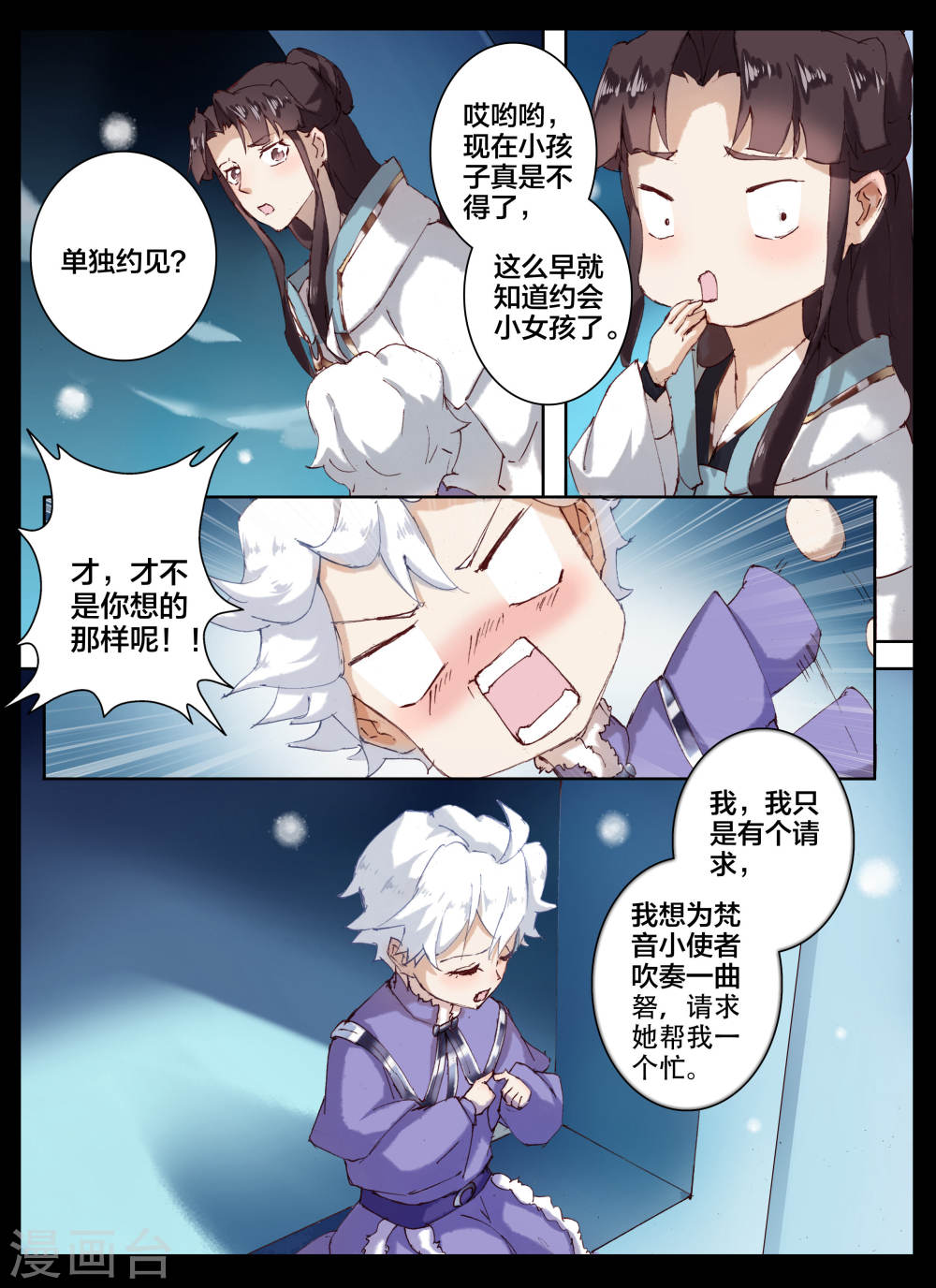 第57话2-北暝之子-知音动漫（第3张）