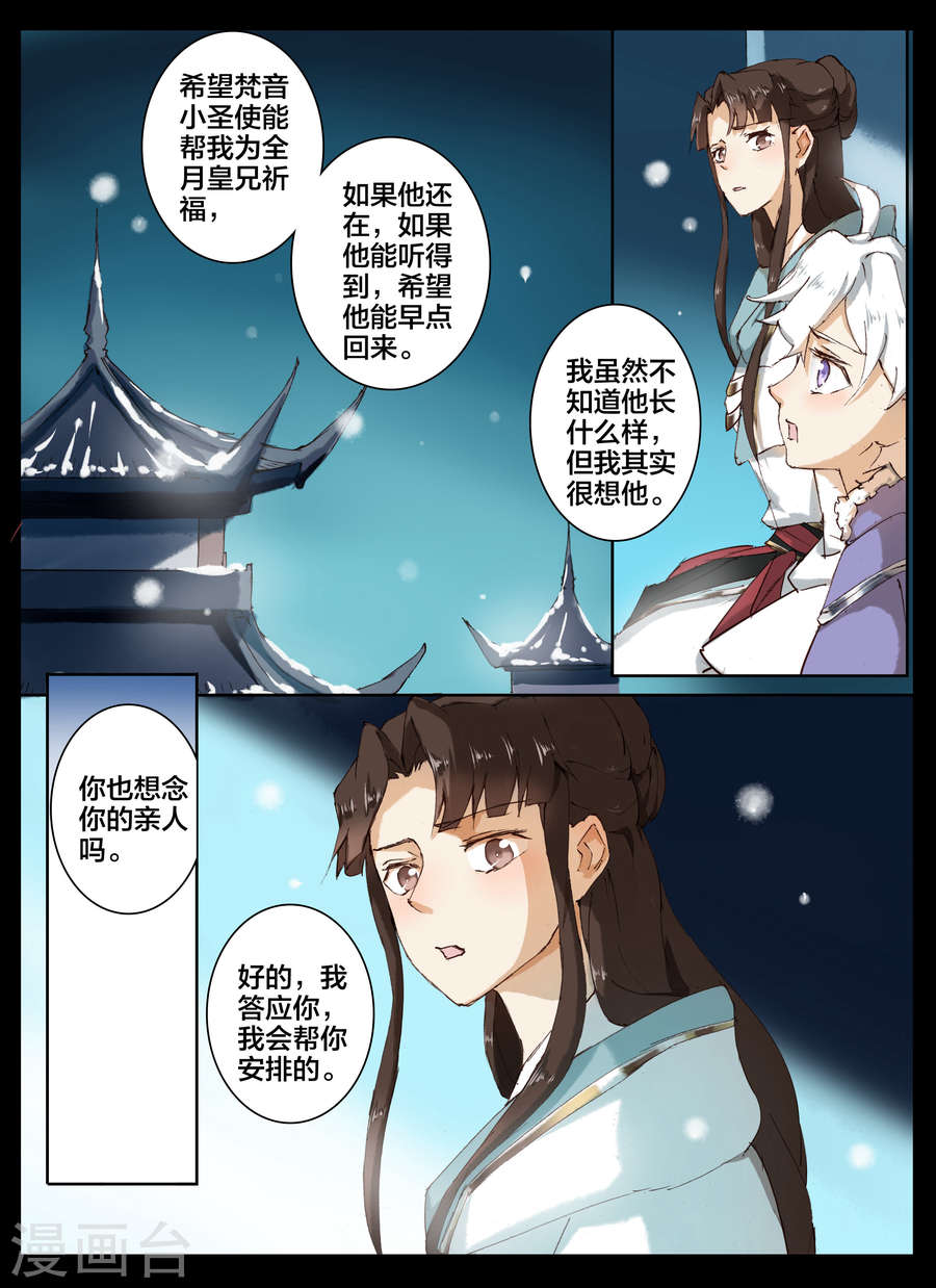 第57话2-北暝之子-知音动漫（第4张）