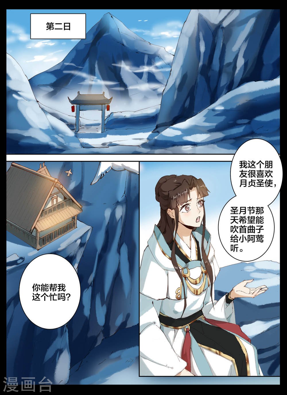 第57话2-北暝之子-知音动漫（第5张）