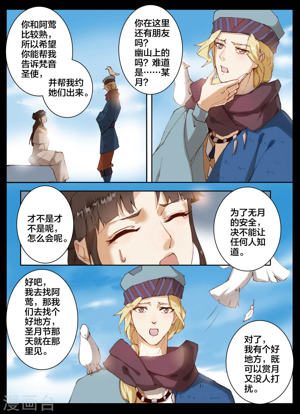 第57话2-北暝之子-知音动漫（第6张）
