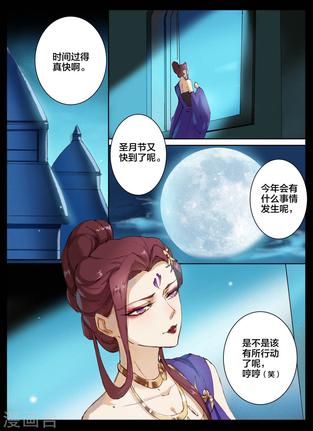 第57话2-北暝之子-知音动漫（第8张）