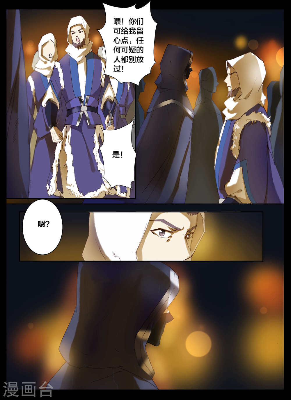 第58话-北暝之子-知音动漫（第10张）