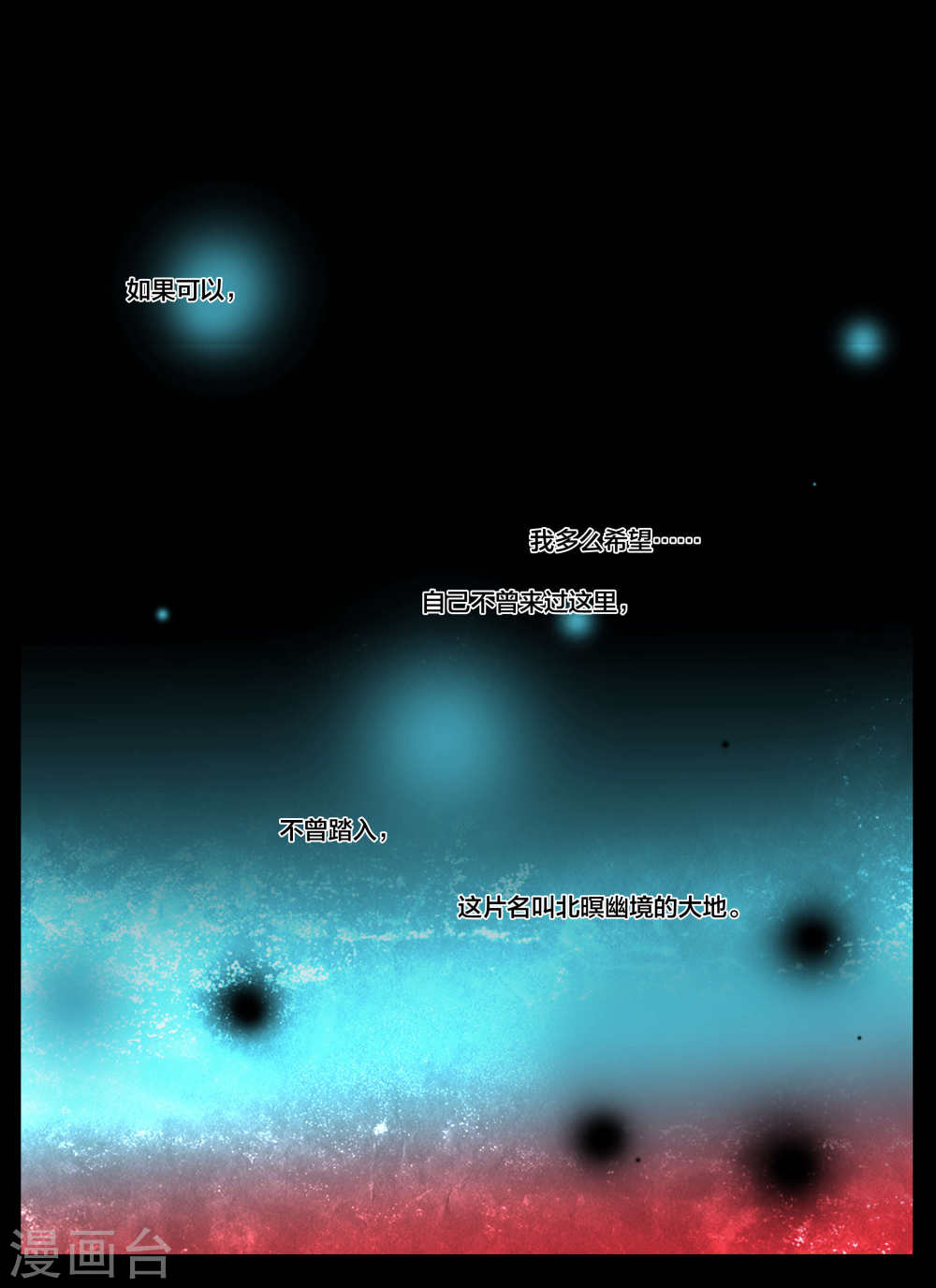 第58话-北暝之子-知音动漫（第2张）