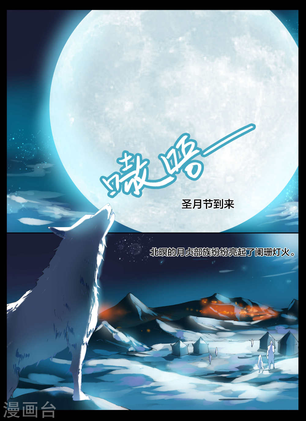 第58话-北暝之子-知音动漫（第3张）