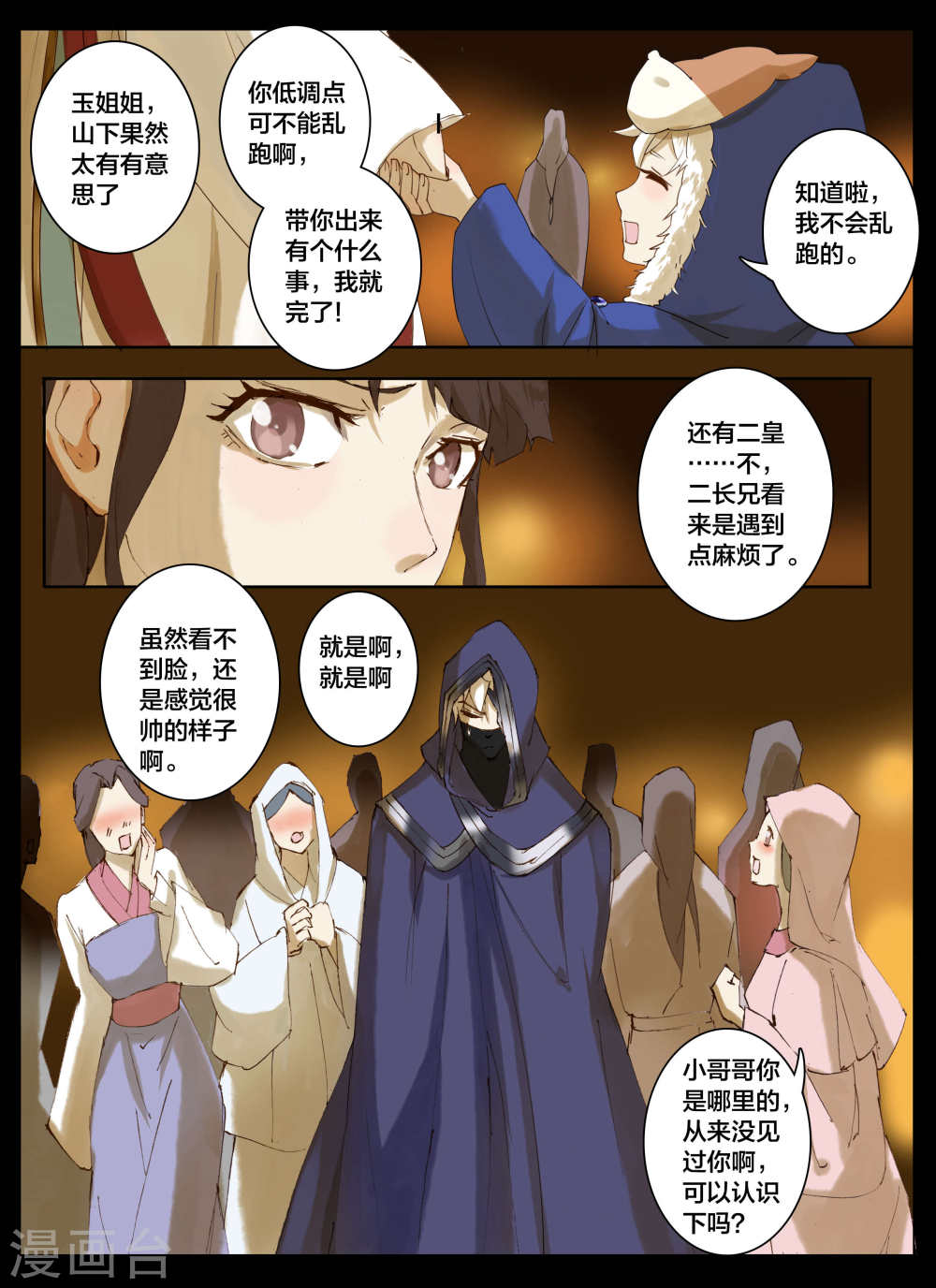 第58话-北暝之子-知音动漫（第5张）