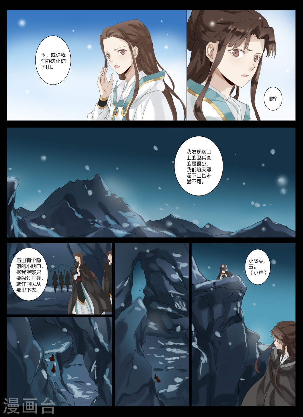 第5话1 吃人的传闻-北暝之子-知音动漫（第4张）