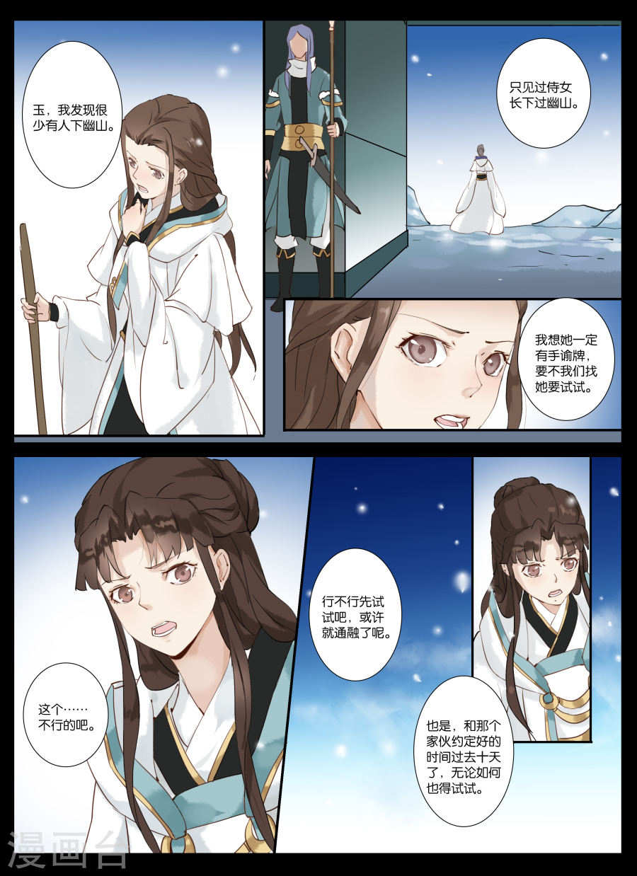 第5话4 吃人的传闻-北暝之子-知音动漫（第4张）
