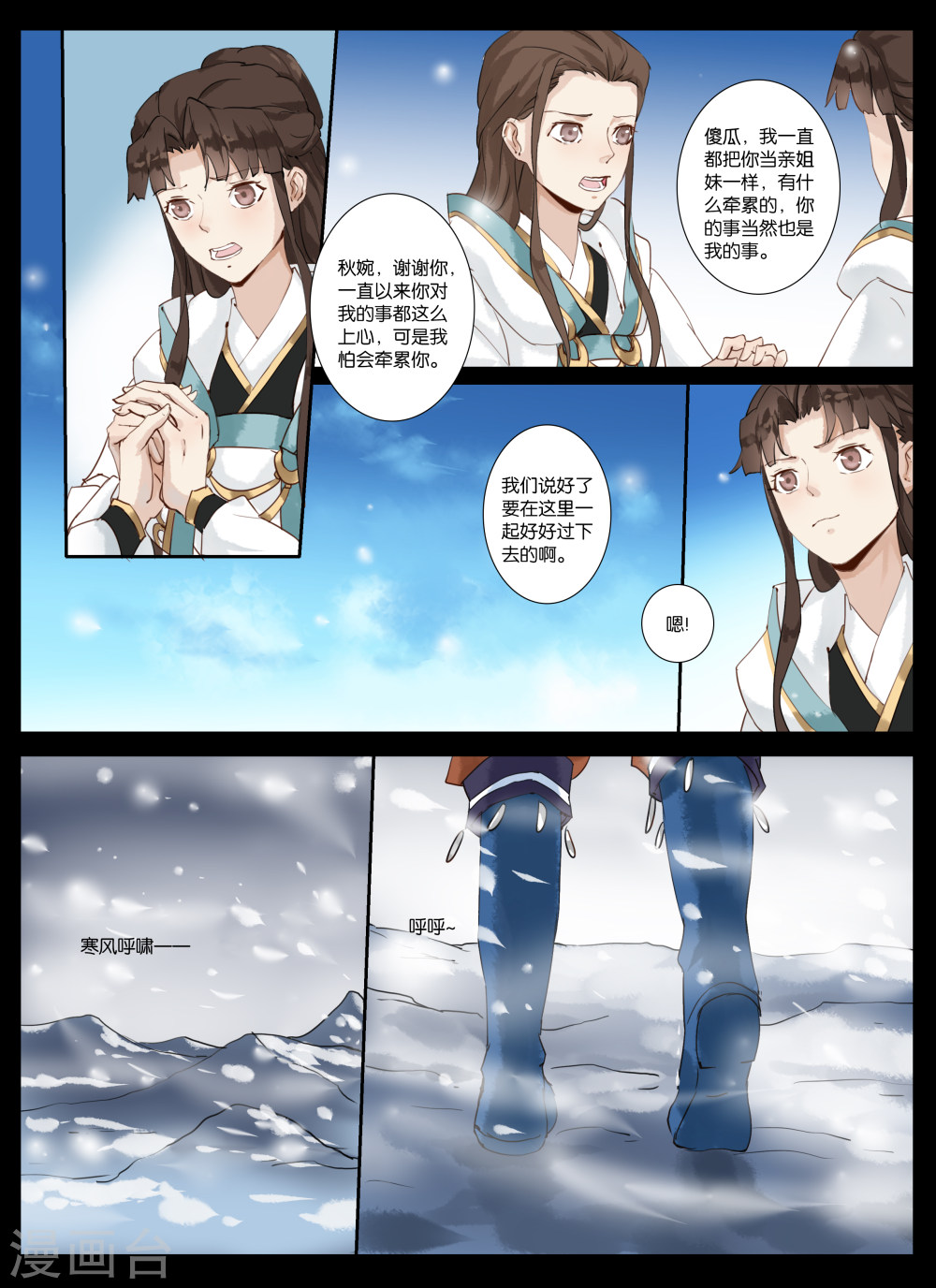 第5话4 吃人的传闻-北暝之子-知音动漫（第5张）