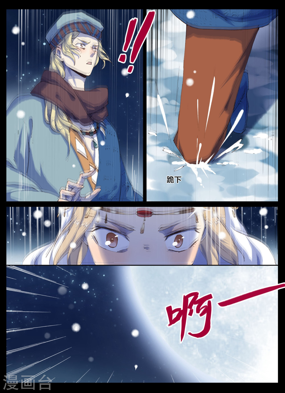 第61话-北暝之子-知音动漫（第7张）