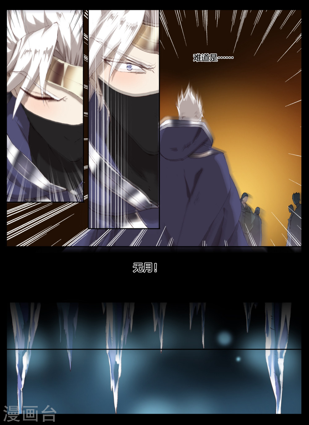 第61话-北暝之子-知音动漫（第9张）