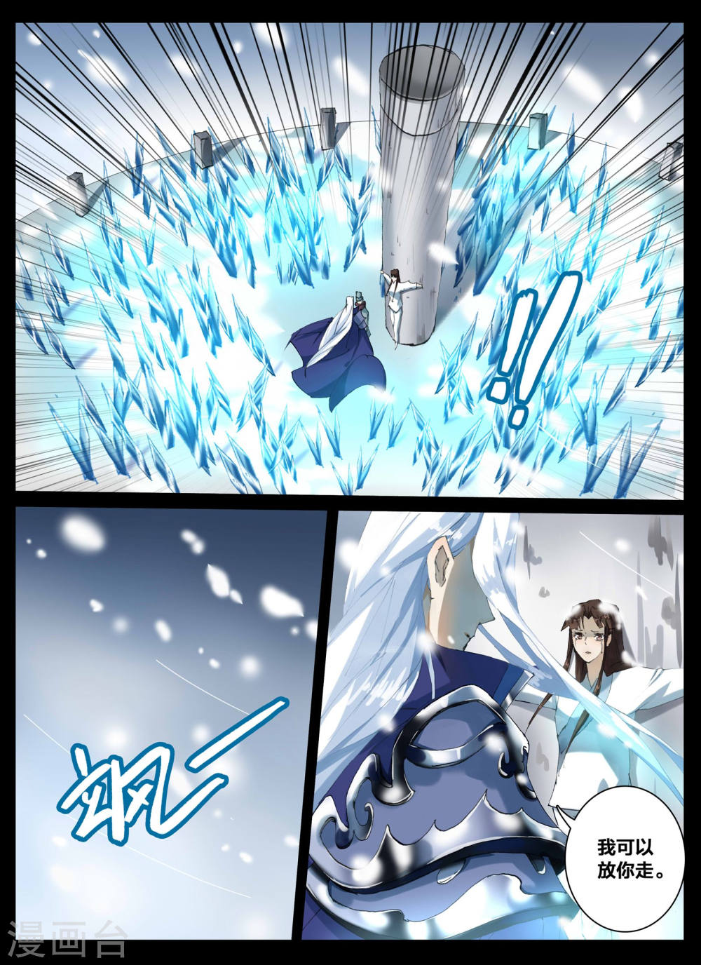 第63话-北暝之子-知音动漫（第11张）