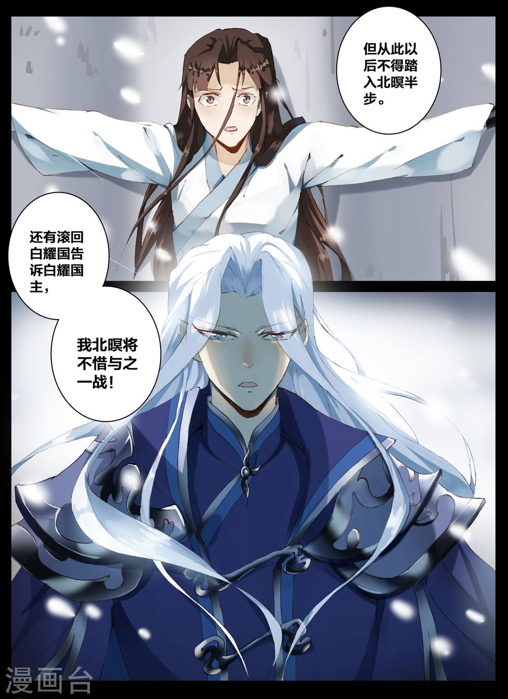 第63话-北暝之子-知音动漫（第12张）