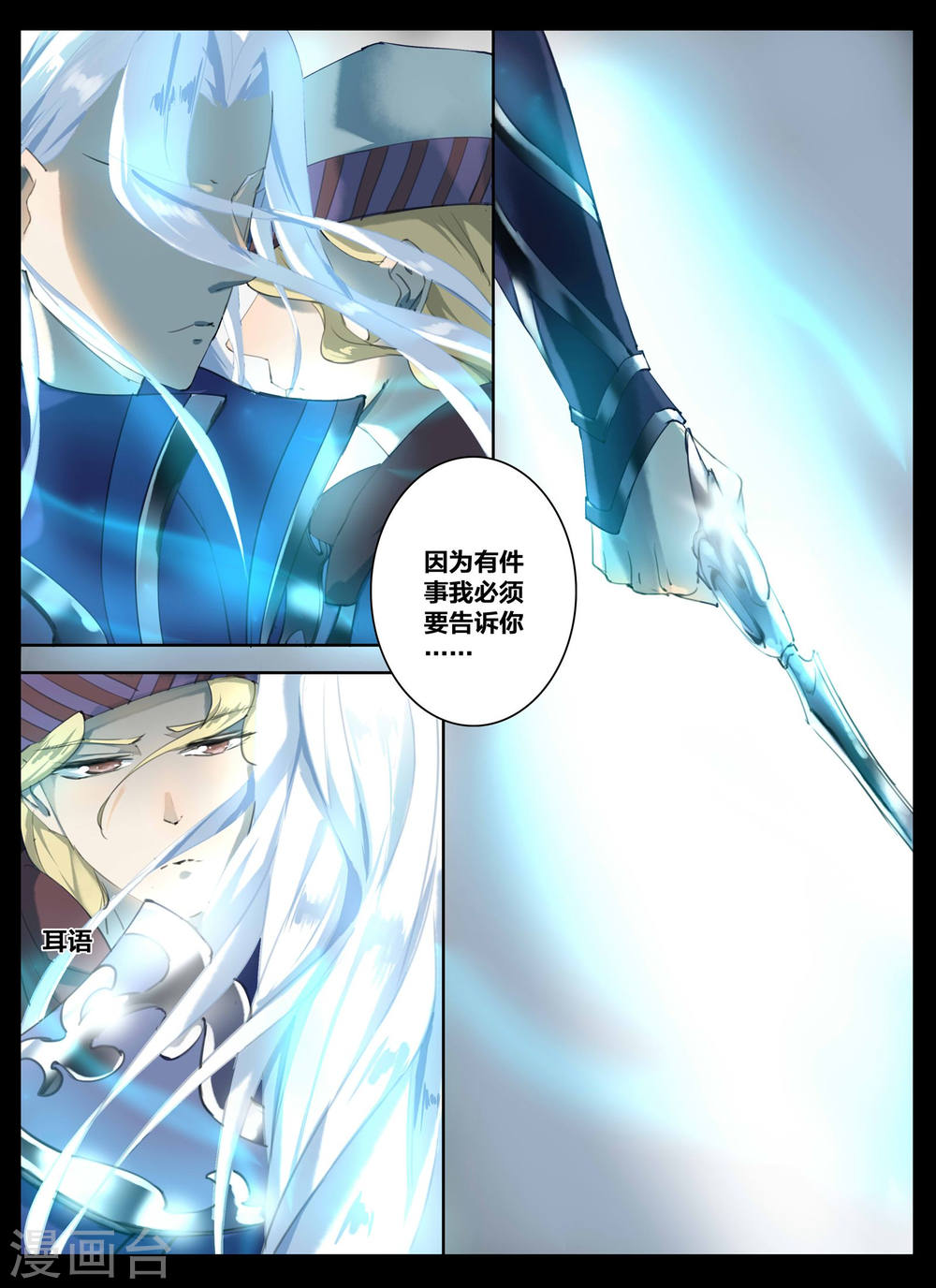 第63话-北暝之子-知音动漫（第9张）