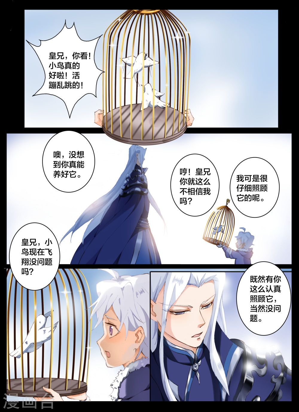 第64话-北暝之子-知音动漫（第8张）
