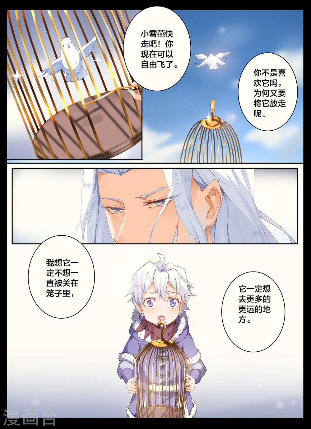 第64话-北暝之子-知音动漫（第9张）