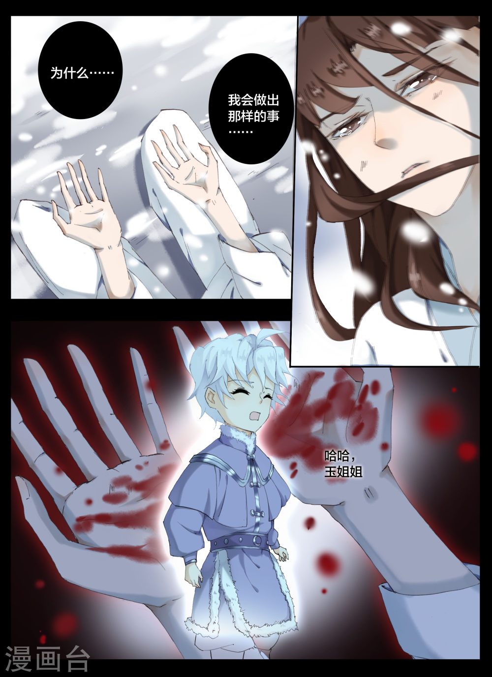 第65话-北暝之子-知音动漫（第8张）