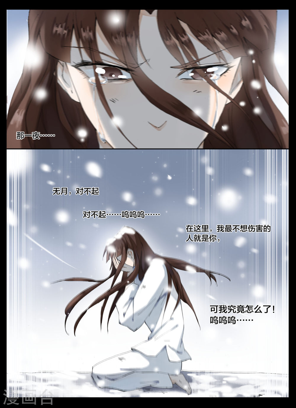 第65话-北暝之子-知音动漫（第9张）