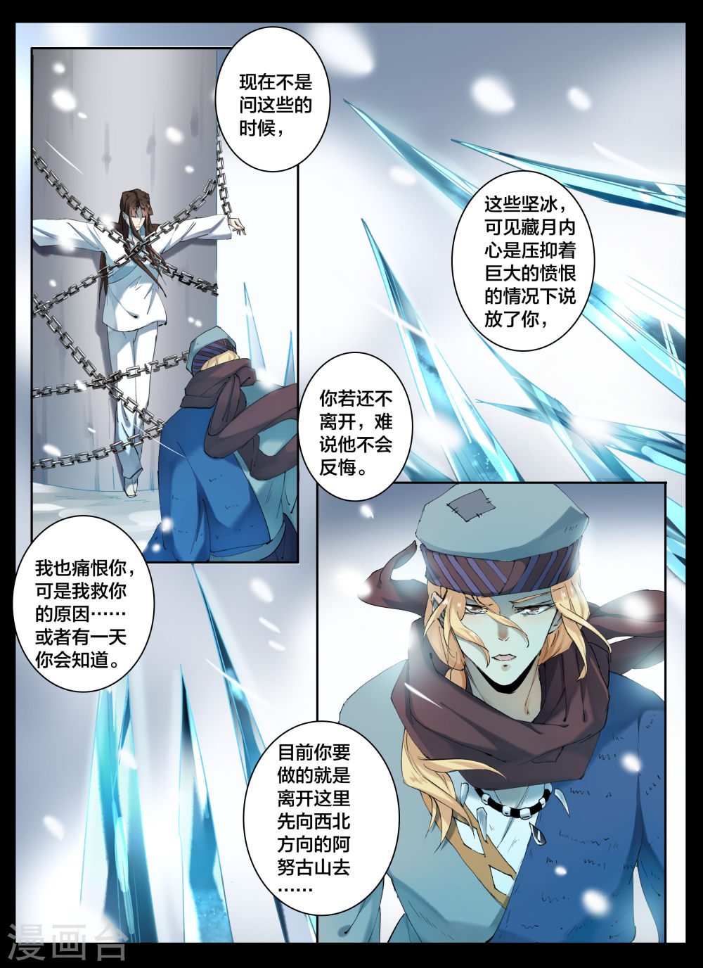 第66话1-北暝之子-知音动漫（第3张）