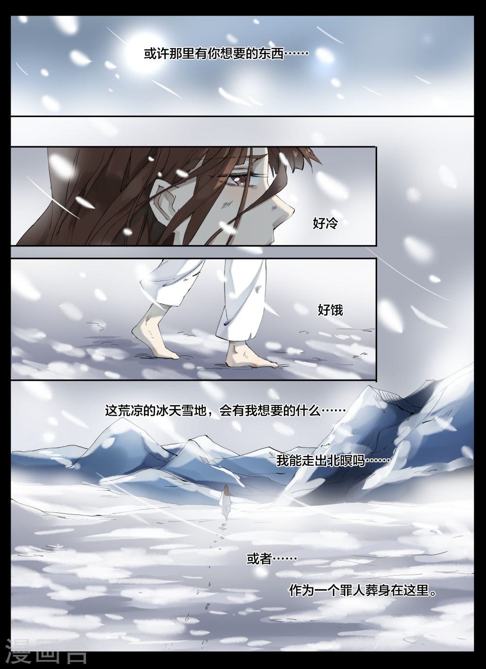 第66话1-北暝之子-知音动漫（第4张）